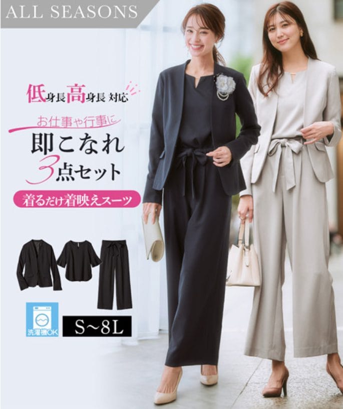 nissen 8Lまで対応 即こなれ3点セットのセレモニースーツ