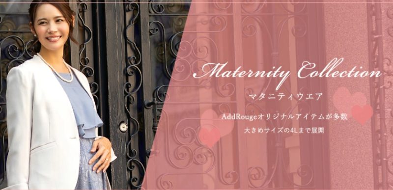 AddRougeのマタニティフォーマルコレクション(入園式・卒園式に使える上品コーデ)