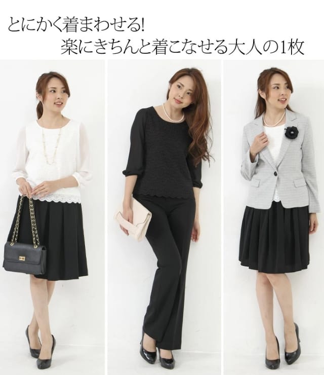 スカートやパンツを組み合わせたママのフォーマルコーデ例