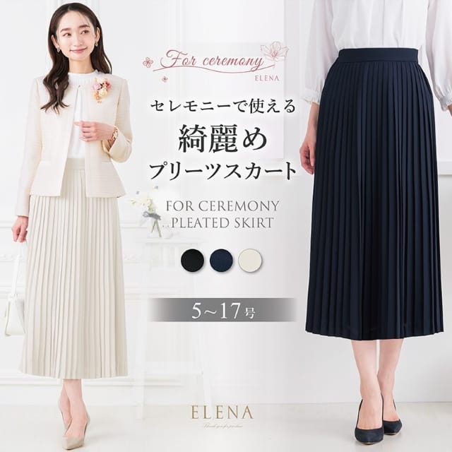 上品な光沢のプリーツスカートのセレモニーコーデ