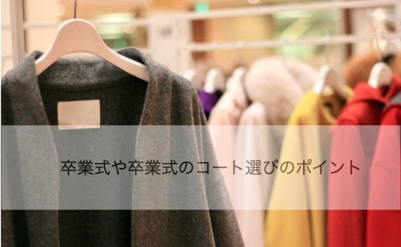 åååŒã忥åŒã®ã³ãŒãéžã³ã®ãã€ã³ãã解説ããèŠåºãç»å