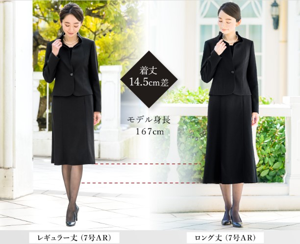 レギュラー丈とロング丈の喪服着丈比較