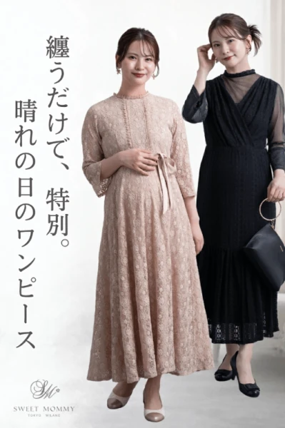 ベージュと黒のレース素材マタニティフォーマルワンピースを着た女性2人
