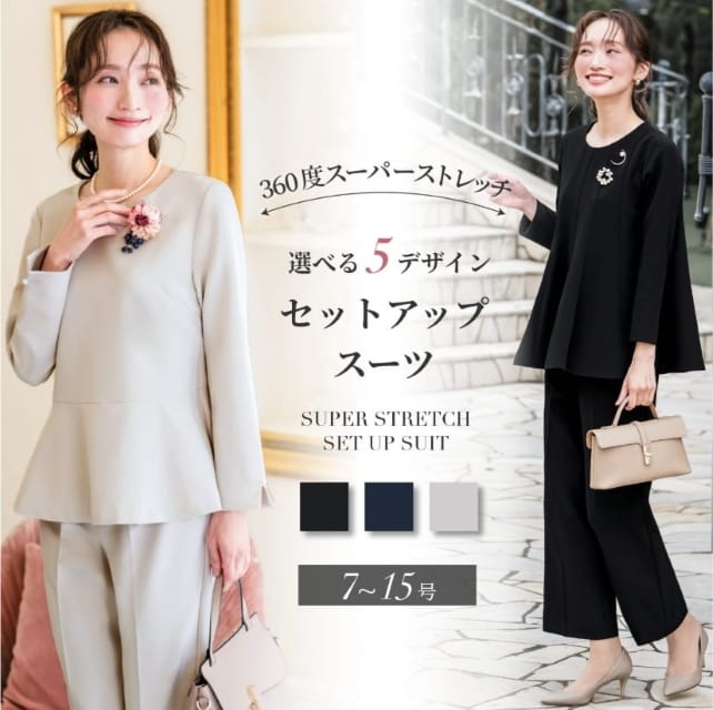 産後ママに人気のストレッチ素材パンツセットアップ