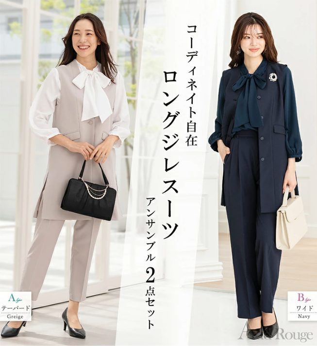 AddRougeのロングジレとパンツの2点セットフォーマルコーデ