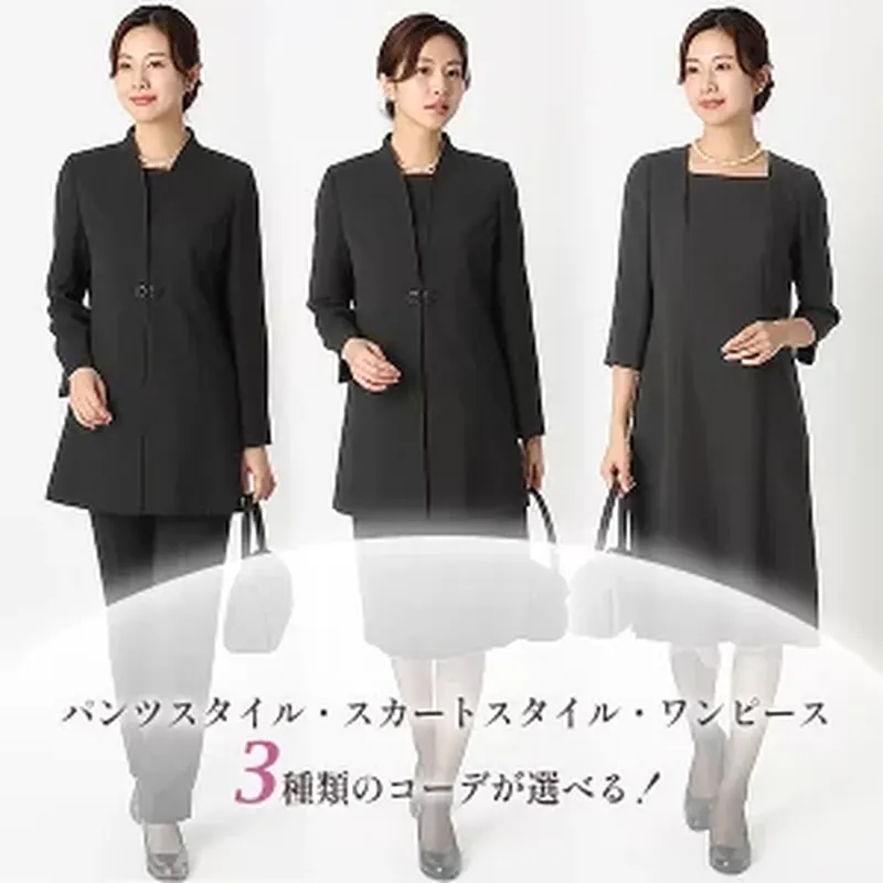 40代女性向けのパンツ・スカート・ワンピースの3種類の喪服コーデ比較