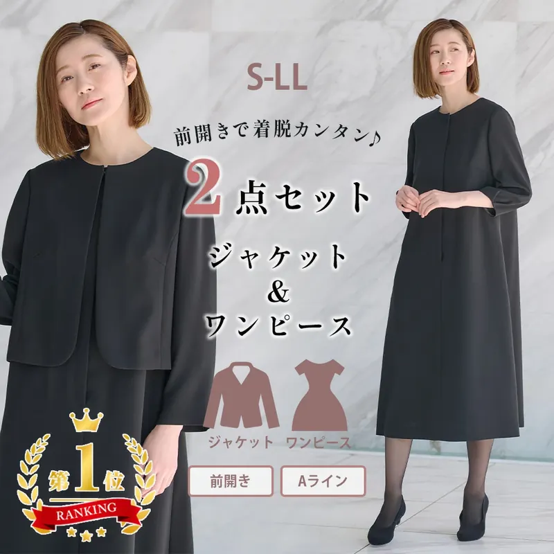 40代女性向けの黒い喪服ジャケットとワンピースの2点セット