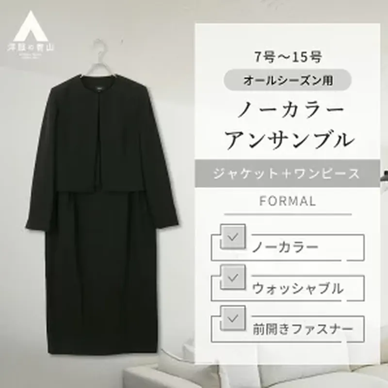 40代女性向けの黒いノーカラージャケットとワンピースの喪服アンサンブル